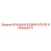 Крышка двигателя Epiroc 5730003171 - оригинальная запчасть
