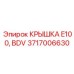 Изображение крышки E100, BDV от Epiroc для герметизации оборудования