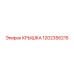 1202356215 КРЫШКА Epiroc