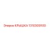 1310309100 КРЫШКА Epiroc