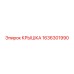 1636301990 Крышка Epiroc