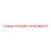 3092340075 Крышка Epiroc