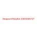 3363095727 Крышка Epiroc