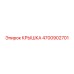 Защитная крышка бурового оборудования Epiroc 4700902701