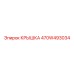 470W493034 Крышка Epiroc