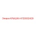 4720002429 Крышка Epiroc