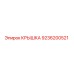 Крышка Epiroc 9236200521 - оригинальная запчасть для бурового оборудования