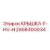 2658400034 КРЫШКА-F-HV-H Epiroc