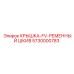 Защитная крышка шкива FV артикул 5730000783 производитель Epiroc