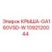 1092120044 КРЫША-GA160VSD-W Epiroc