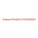 4700359929 КРЫШКА Epiroc