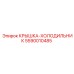 5590010485 КРЫШКА-ХОЛОДИЛЬНИК Epiroc
