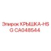Фото оригинальной крышки HSG CA048544 производителя Epiroc