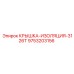 Изоляционная крышка 9753203156 Epiroc для Cat 3126T