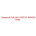 4700359751 КРЫШКА-КАПОТ Epiroc