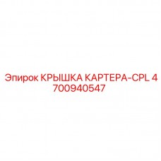 Крышка картера Epiroc 4700940547-CPL в сборе Комплект крышки картера Epiroc 4700940547