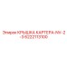 Фото крышки картера NV-2-3 артикул 6222113100 производитель Epiroc