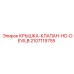 Крышка клапана Epiroc HD-DEVILB 2107119755