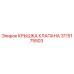 Оригинальная крышка клапана 3115175503 Epiroc