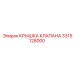 Защитная крышка клапана 3315128000 для горного оборудования