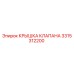 Крышка клапана 3315312200 производства Epiroc