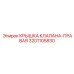 Фотография защитной крышки клапана 3201105830 Epiroc