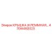 470W492023 КРЫШКА (КЛЕММНАЯ) Epiroc