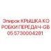 Алюминиевая крышка КПП 5730004281 для бурового оборудования Epiroc