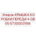 Крышка коробки передач GB05 Epiroc 5730003199