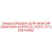 Оригинальная крышка для корпуса буровой установки Epiroc