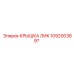 1092003697 КРЫШКА ЛИК Epiroc