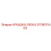 Крышка люка 3719011403 производства Epiroc