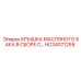HC34071259 КРЫШКА МАСЛЯНОГО БАКА В СБОРЕ С… Эпирок (Epiroc)