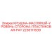 Пластиковая крышка масляного бака Epiroc артикул 2236111639