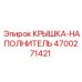 Гидравлическая крышка 4700271421 техники Epiroc