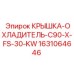 Оригинальная крышка охладителя 1631064646 Epiroc