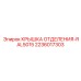 Защитная крышка артикул 2236017303 цвет RAL5015 производитель Epiroc