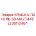 Защитная крышка для панели MAUGUI RE 2236113484