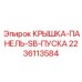 Защитная крышка для пультов управления буровыми машинами Epiroc, артикул 2236113584