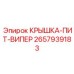Кожух электроники Epiroc 2657939183