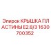1630700352 КРЫШКА ПЛАСТИНЫ E2.8/3 (Epiroc)