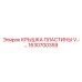 1630700359 КРЫШКА ПЛАСТИНЫ V Epiroc