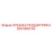 Крышка для подшипников буровых установок Epiroc артикул 2657880130
