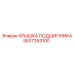 Защитная крышка подшипника 5537353100 производителя Epiroc