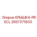 2657371833 Крышка-PRECL Epiroc