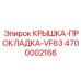 Фото крышки-прокладки VF63 4700002166 для гидросистем