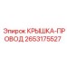 2653175527 КРЫШКА-ПРОВОД Epiroc