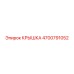 Усиленная крышка редуктора Epiroc артикул 4700791052
