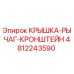 4812243590 КРЫШКА-РЫЧАГ-КРОНШТЕЙН Epiroc