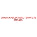 3363118445 КРЫШКА ШЕСТЕРНЯ Epiroc